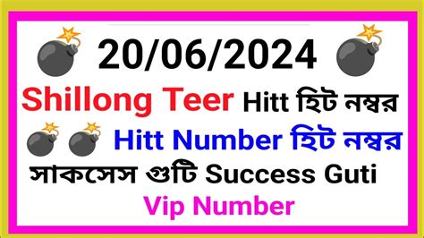 shillong teer vip number